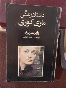 داستان