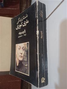 داستان