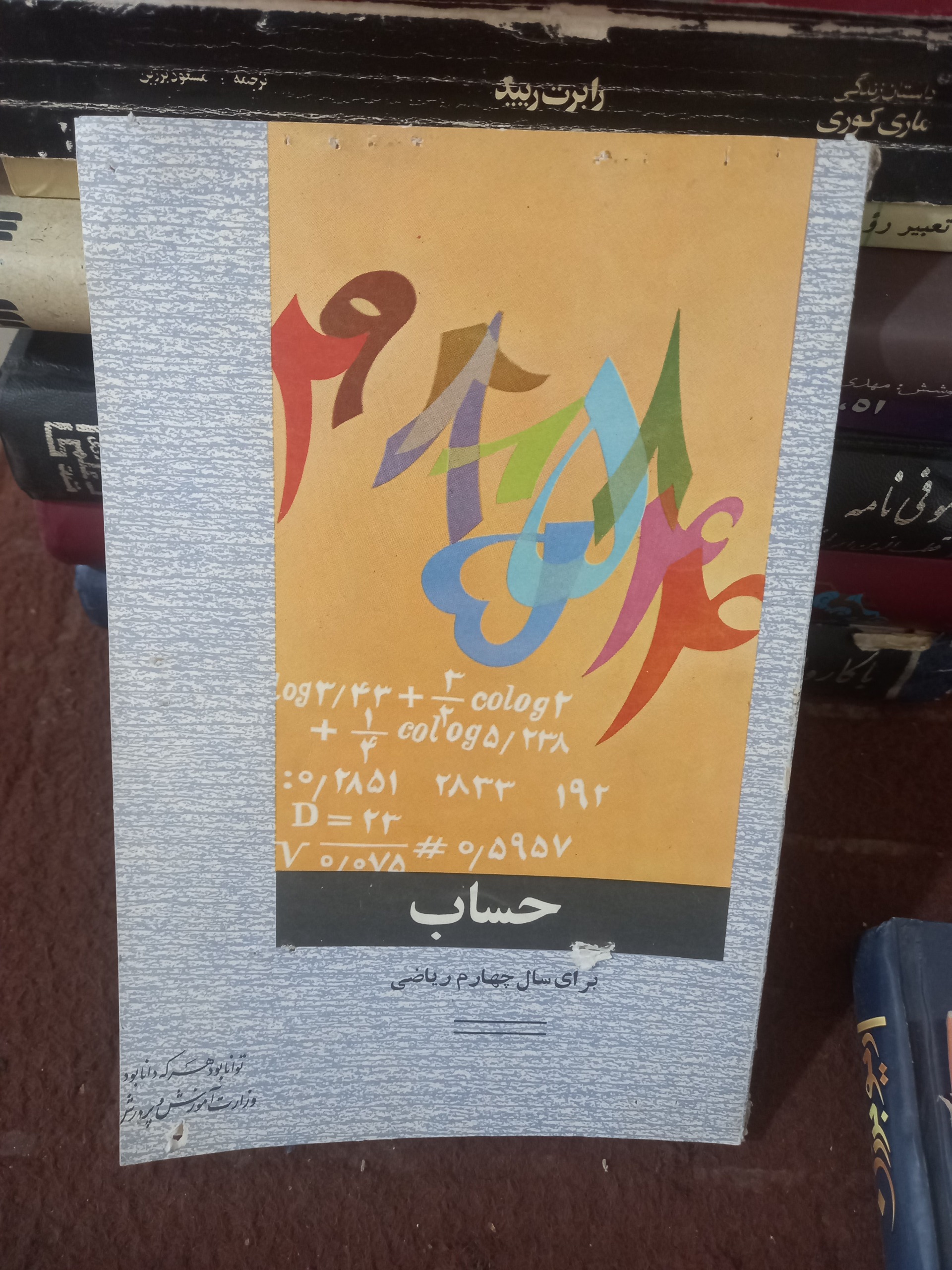 حساب ، سال چهارم ریاضی !