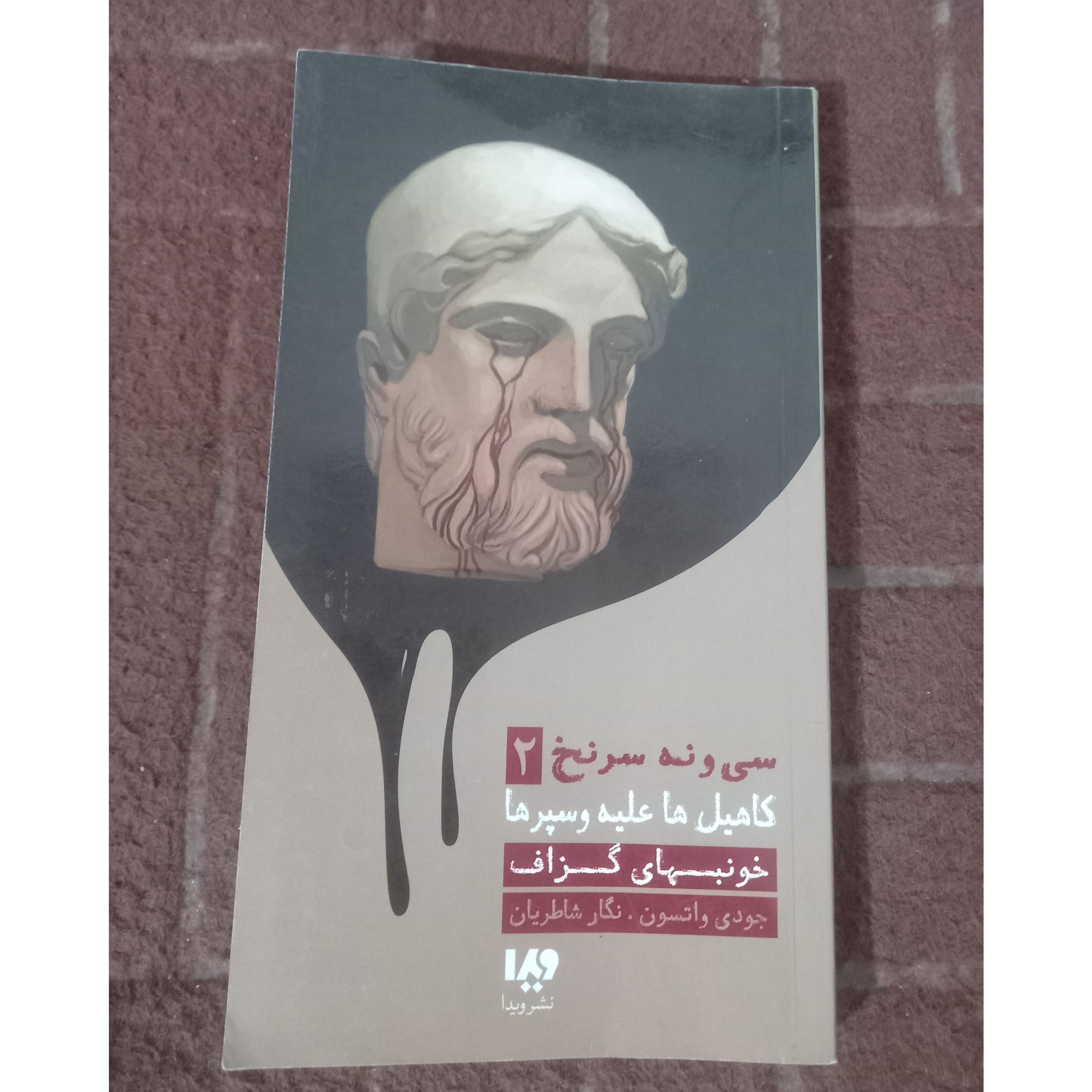 خونبهای گزاف ، داستان برای کودکان !