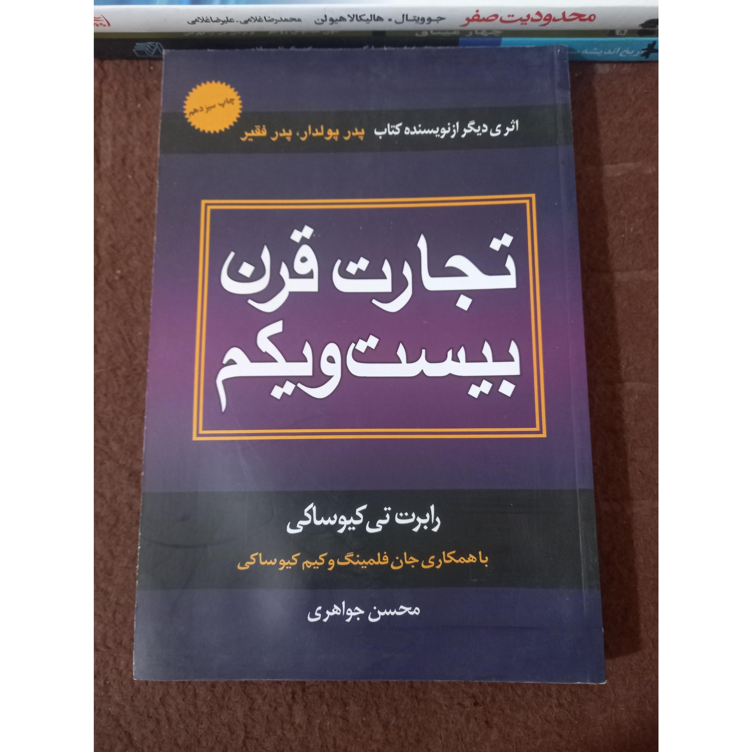 تجارت قرن بیست و یکم !