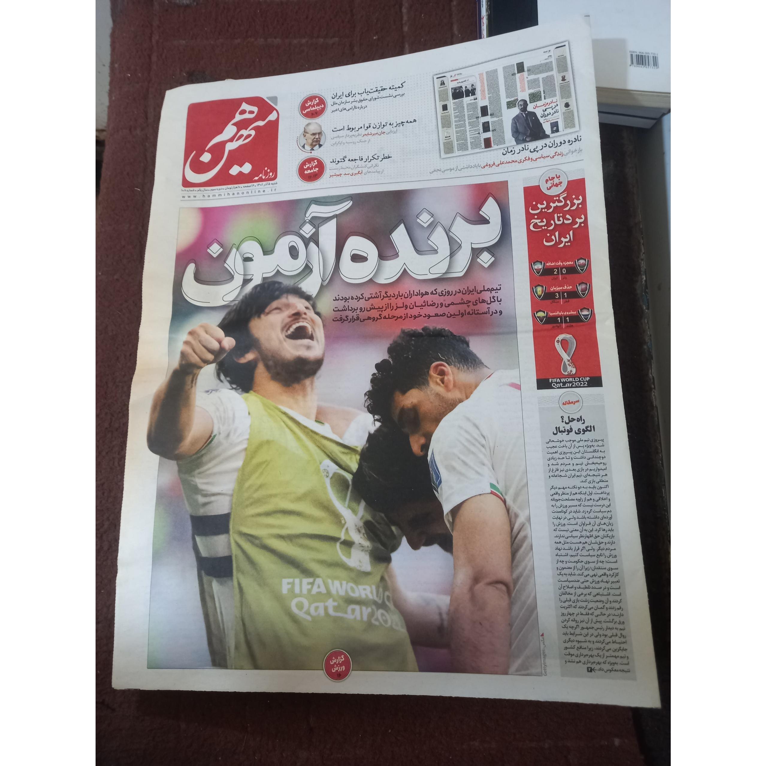 روزنامه هم میهن !