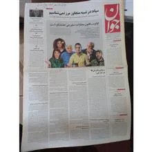 روزنامه