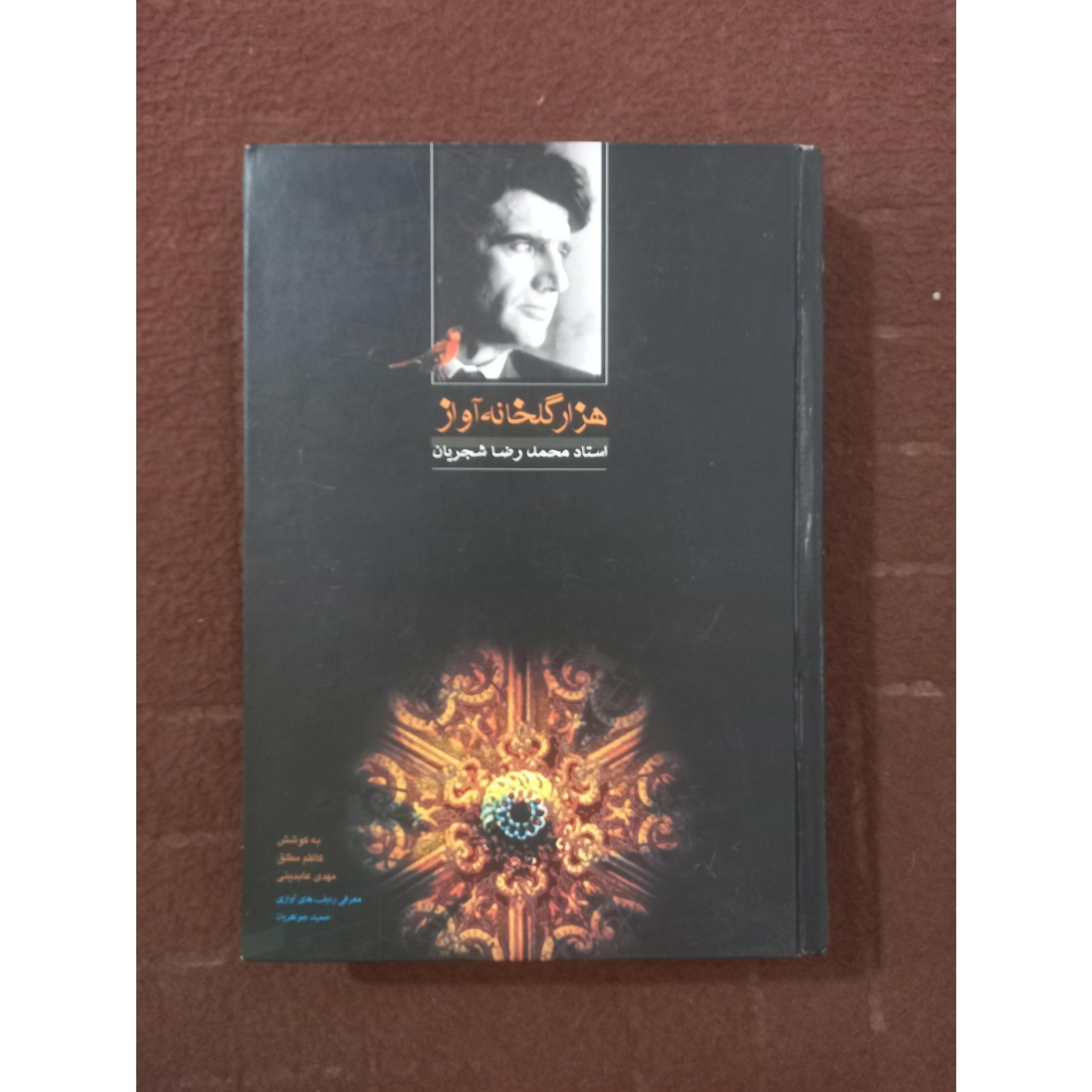 هزار گلخانه آواز ، استاد شجریان !