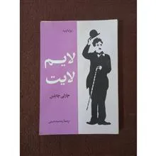 لایم