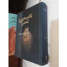 کاسه