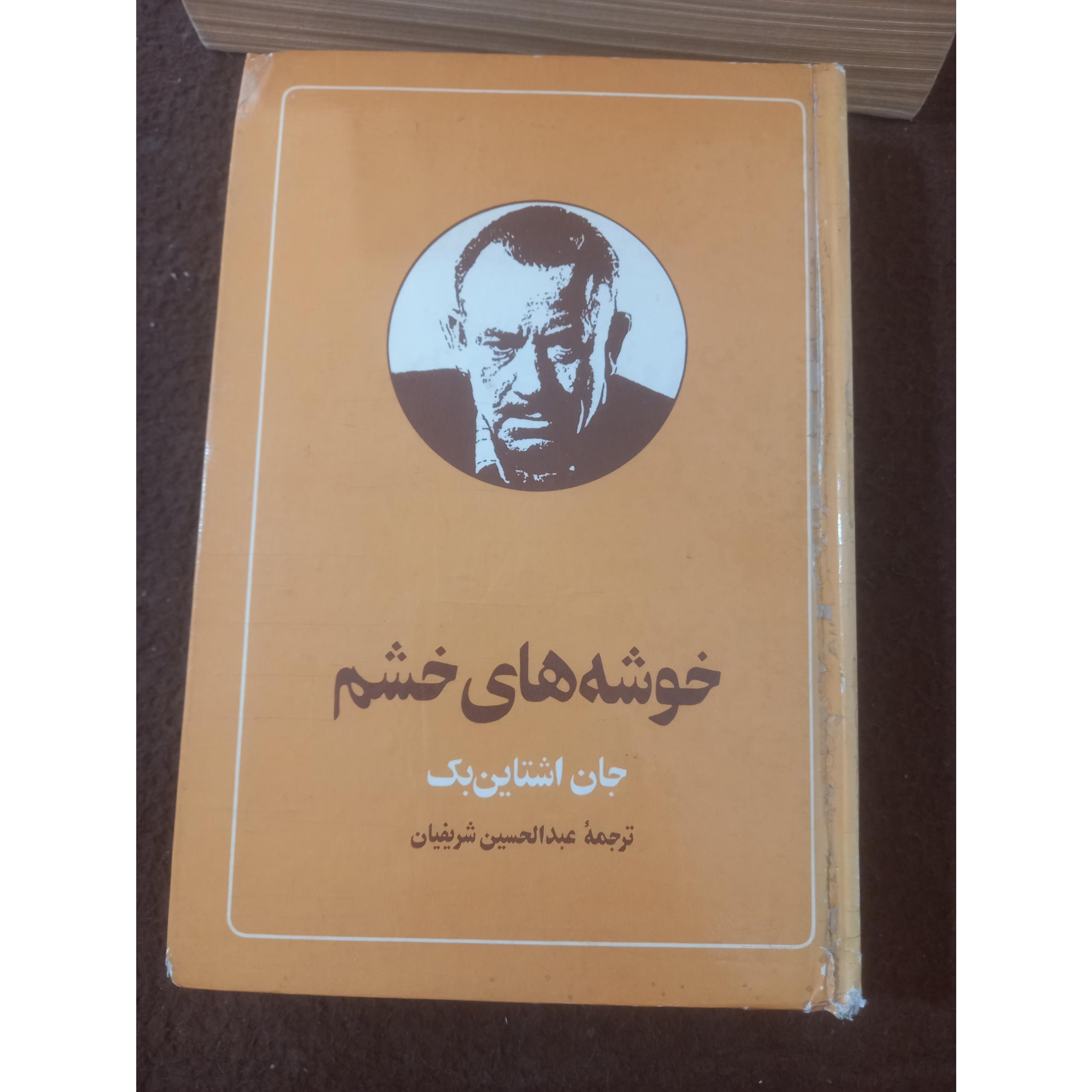 خوشه های خشم ، جان اشتاین بک