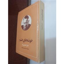 خوشه
