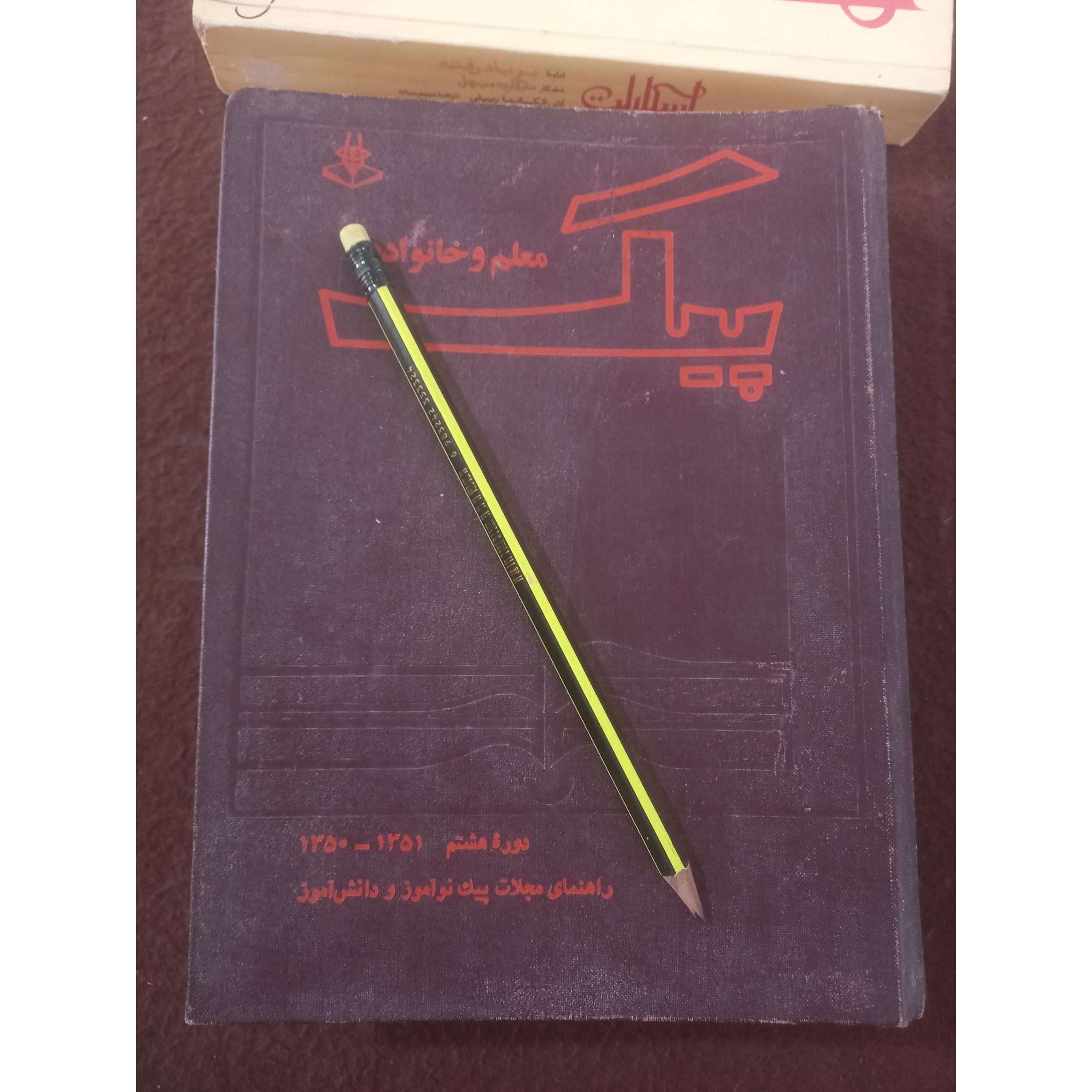 پیک معلم و خانواده ( 1350 _1351 ) !