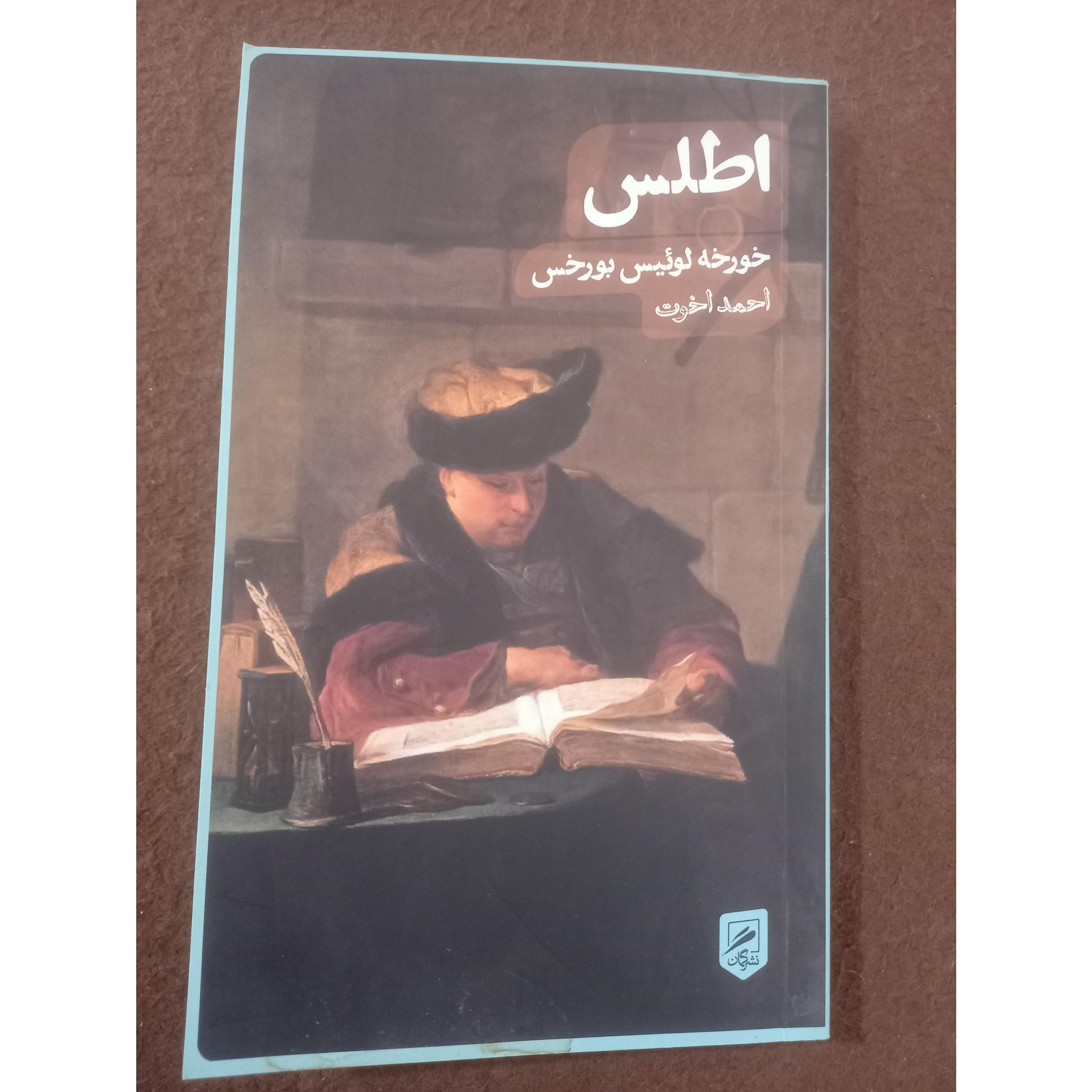 اطلس ، خورخه لوئیس بورخس ( سفرنامه ) !