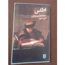 اطلس