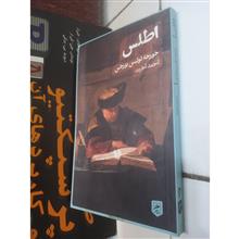 اطلس