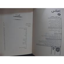 اطلس