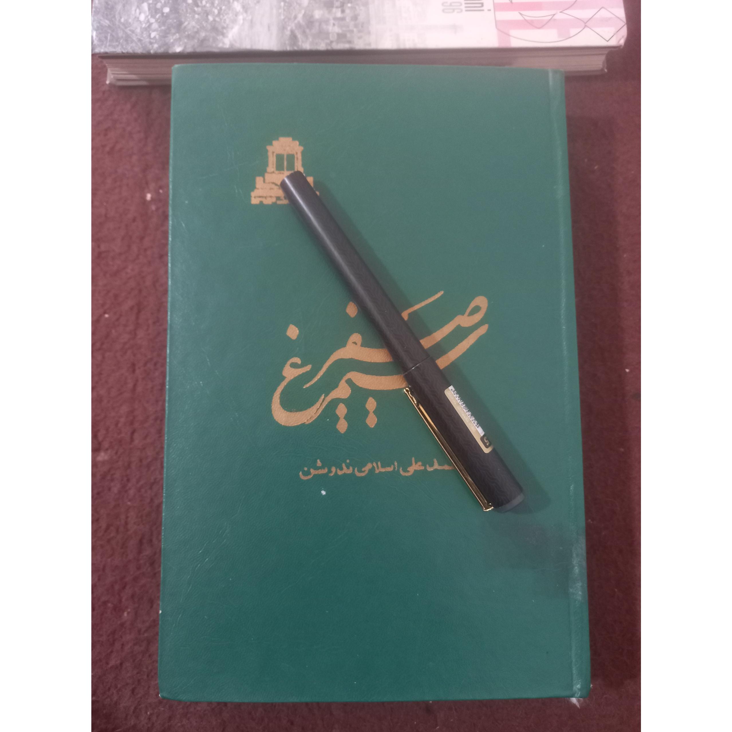 صفیر سیمرغ ، استاد اسلامی ندوشن !