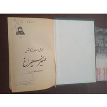 صفیر