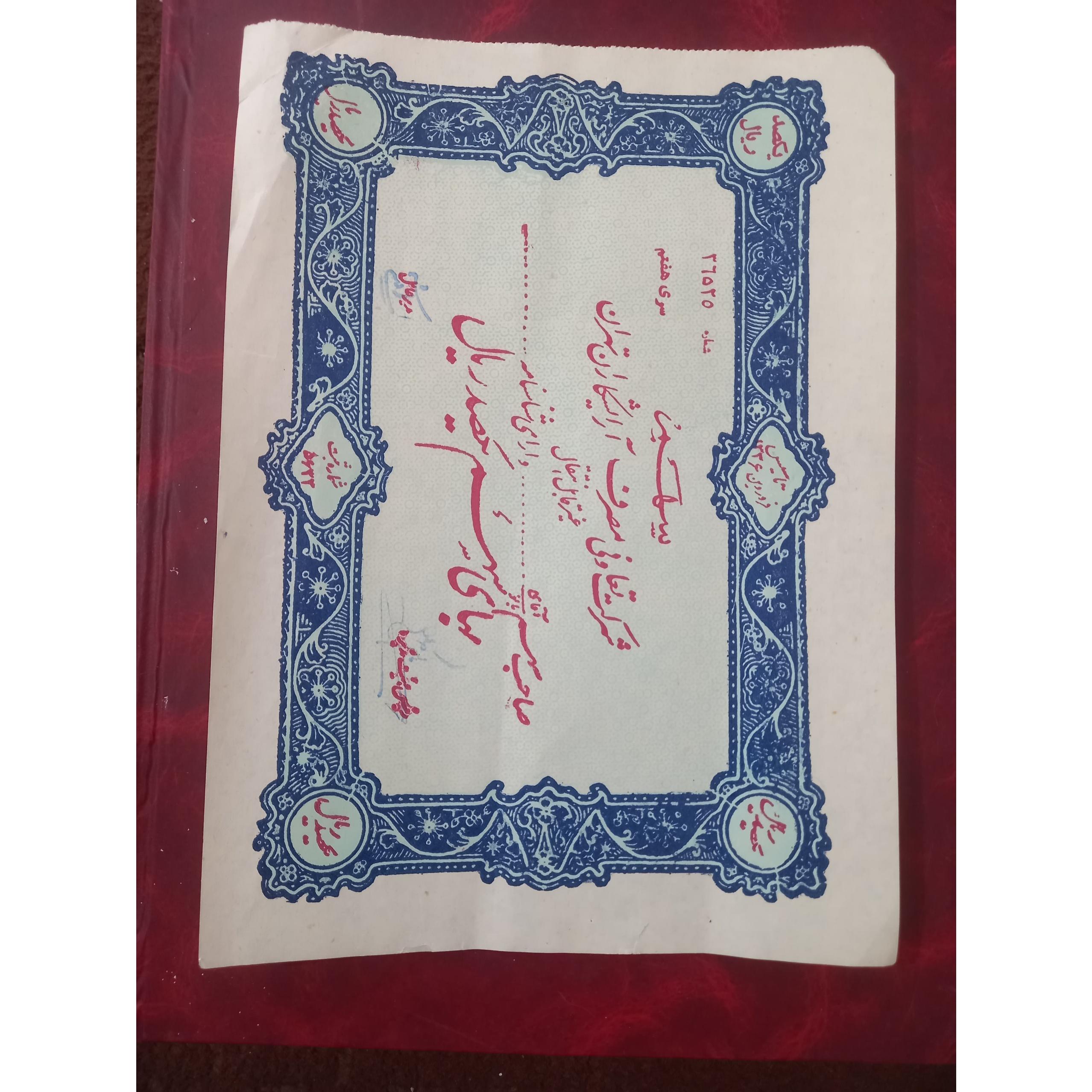 یک برگ سهم ( آرایشگران تهران ) !