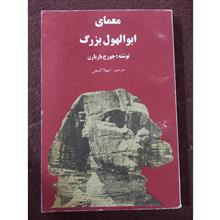 معمای