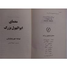 معمای
