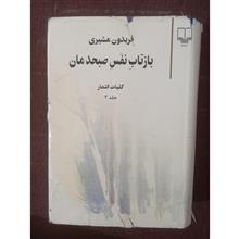 بازتاب