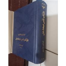 بازتاب