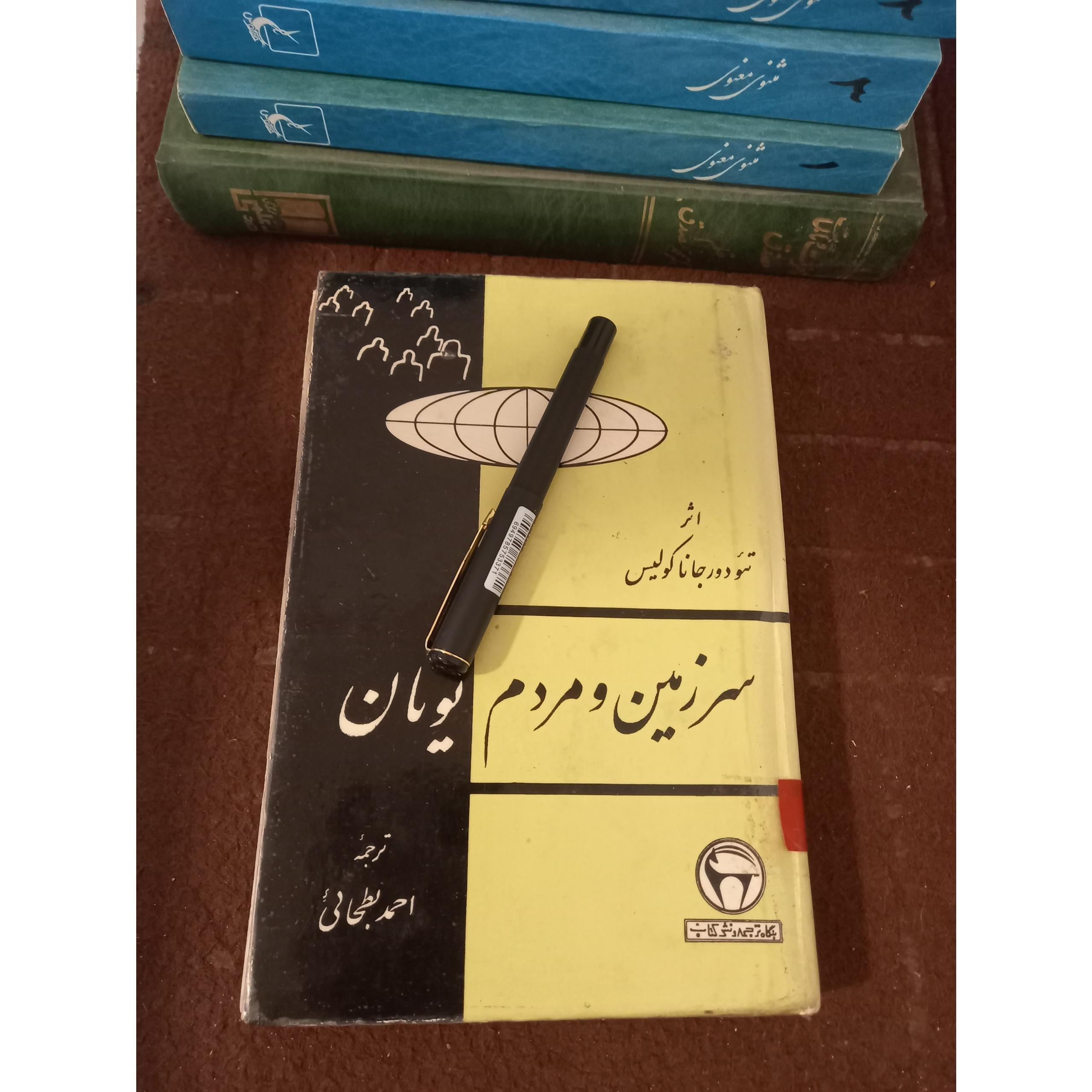 سرزمین و مردم یونان !