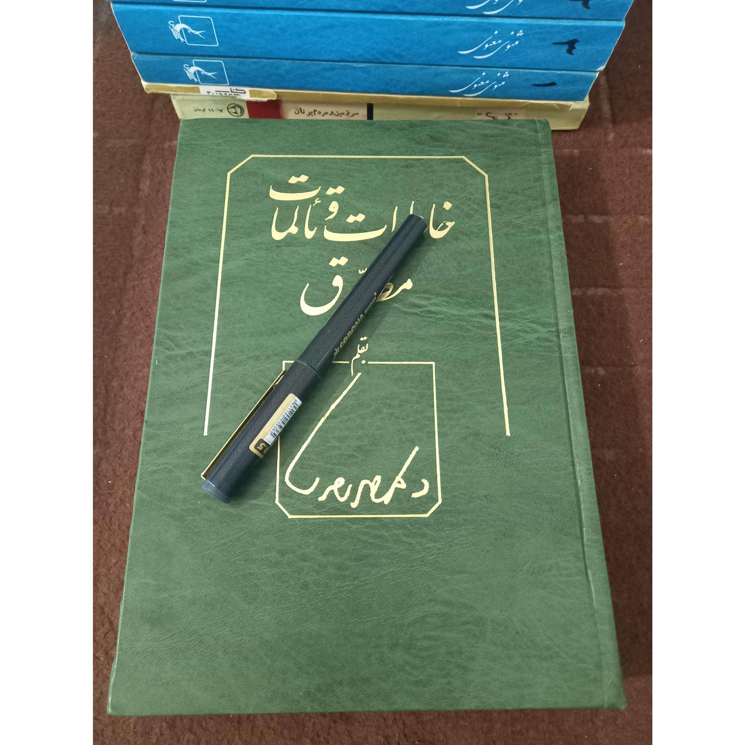 خاطرات و تالمات دکتر مصدق !