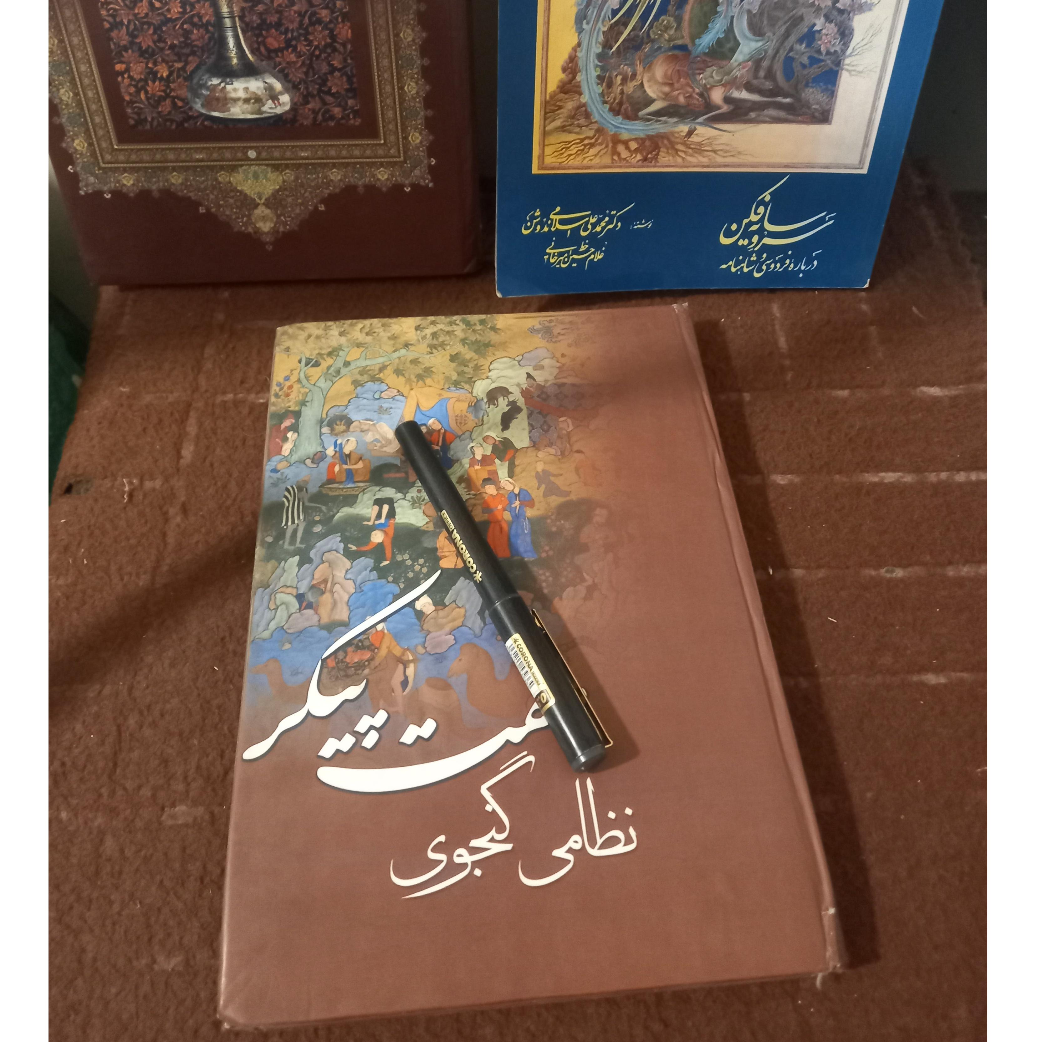 هفت پیکر نظامی گنجوی !