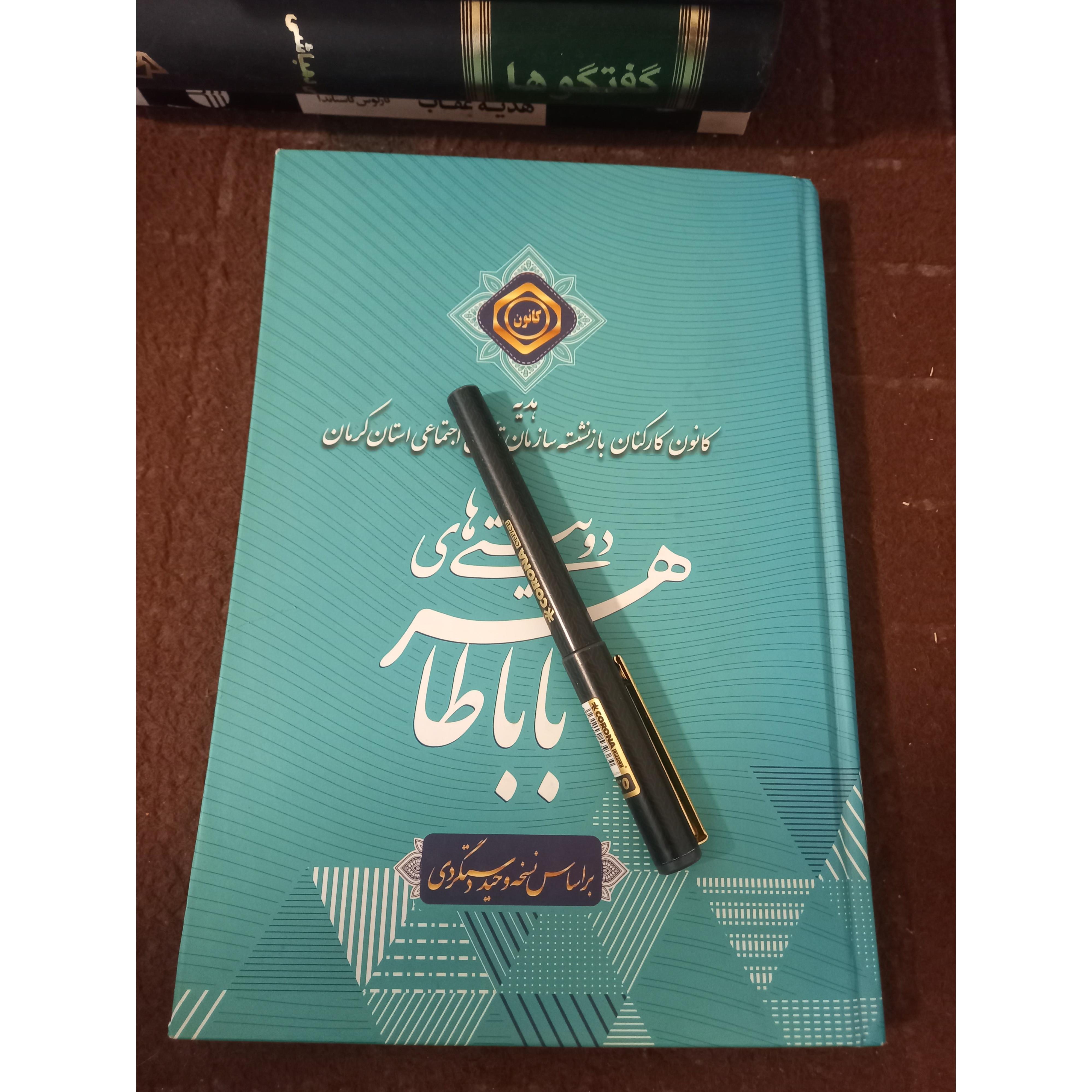 دو بیتی های بابا طاهر !