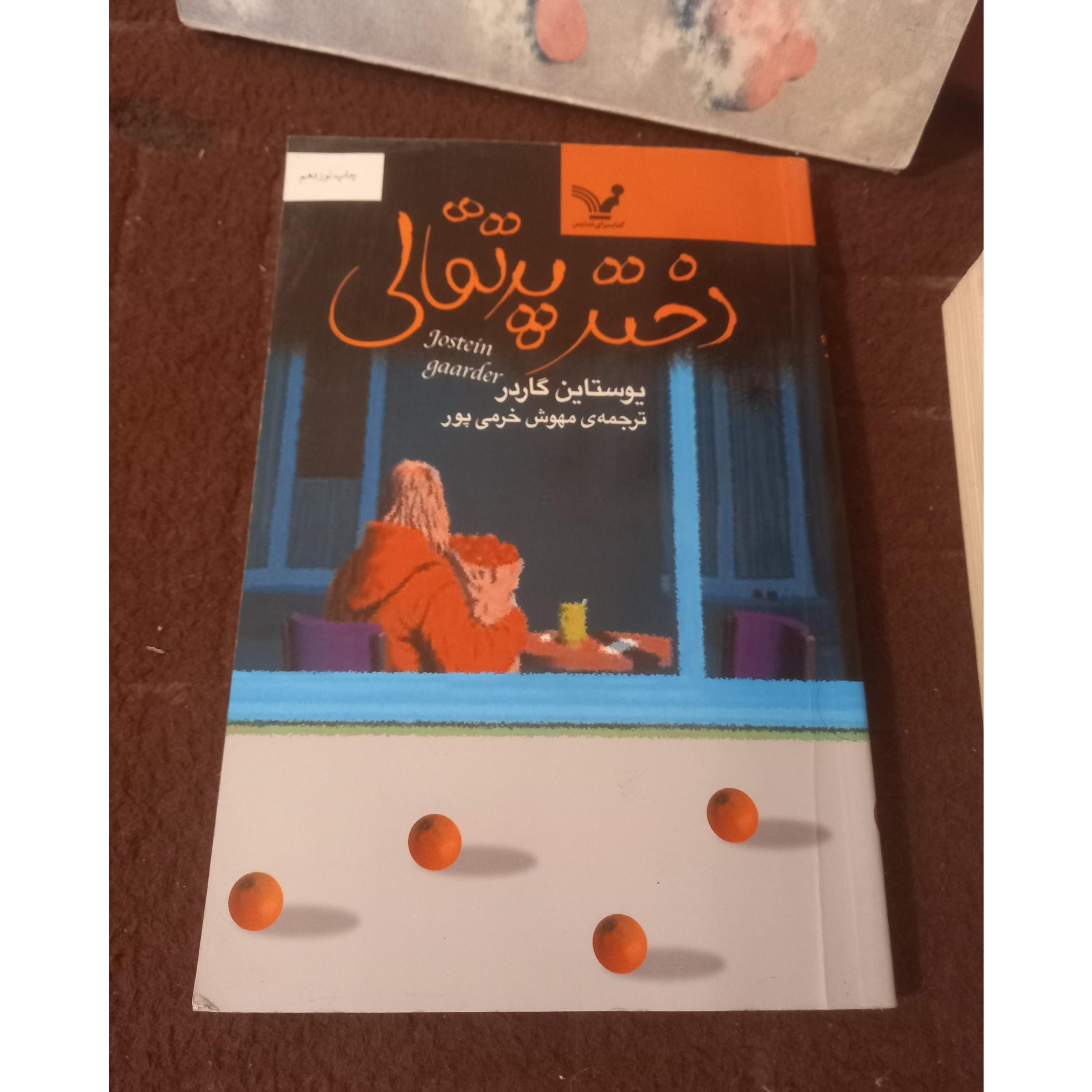 دختر پرتقالی ، یوستاین گاردر !
