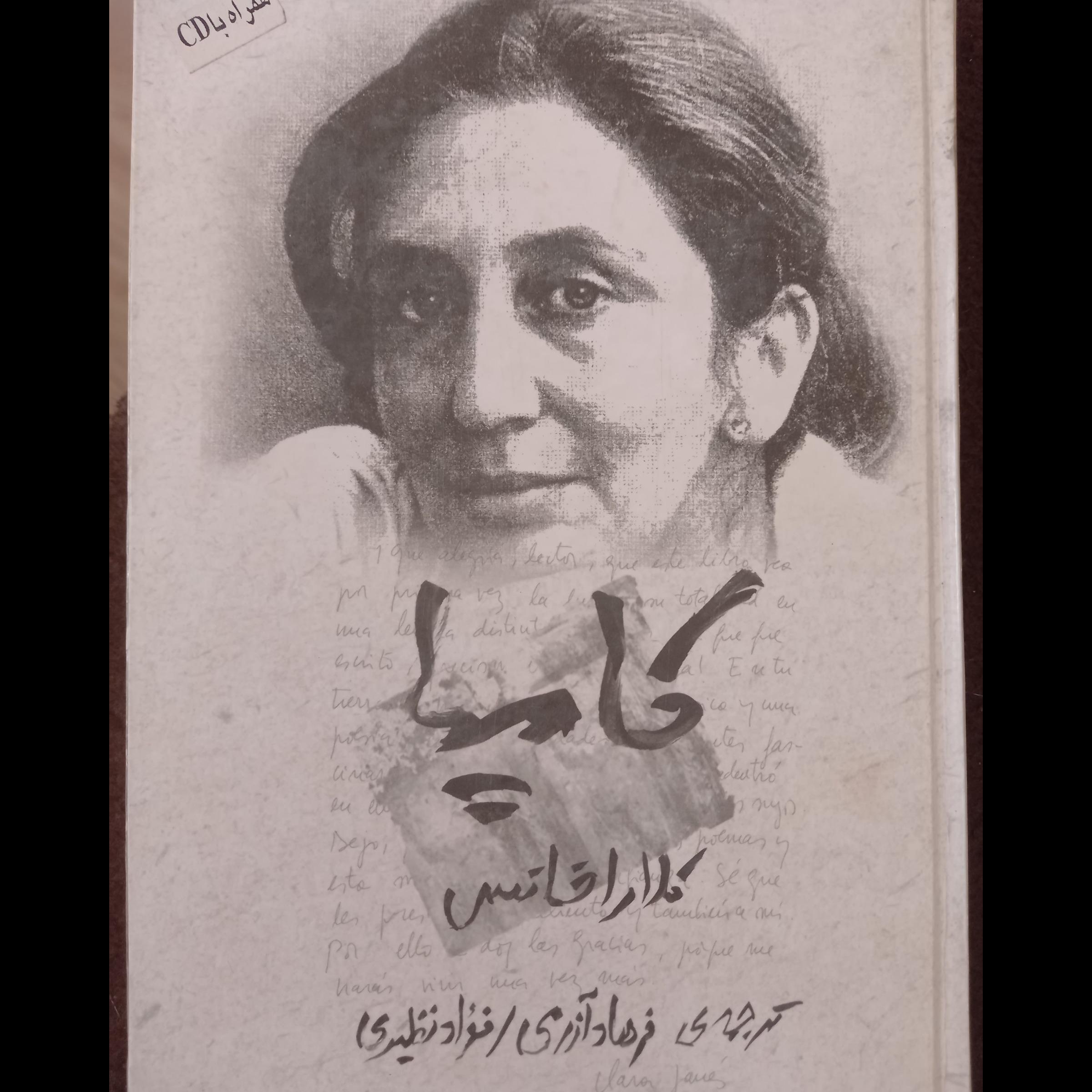 کامپا ، کلارا  خانس