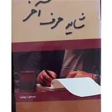 شاید