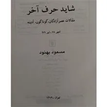 شاید