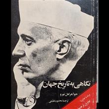 نگاهی