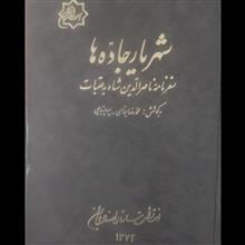 شهریار