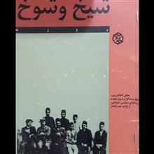شیخ