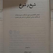 شیخ