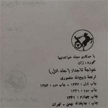 خواجه