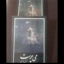 می