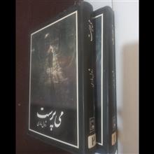می