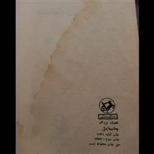 چشمهایش،