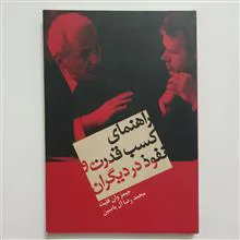 راهنمای