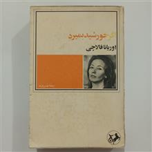 اگر