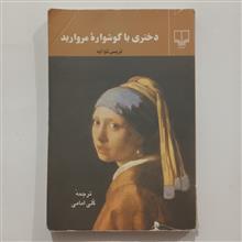 دختری