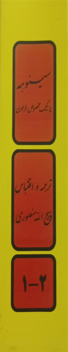 سینوهه
