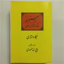 سینوهه