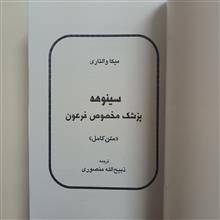 سینوهه