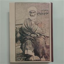 خاطرات