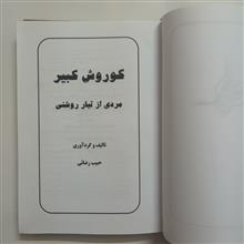 کوروش