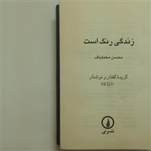 زندگی