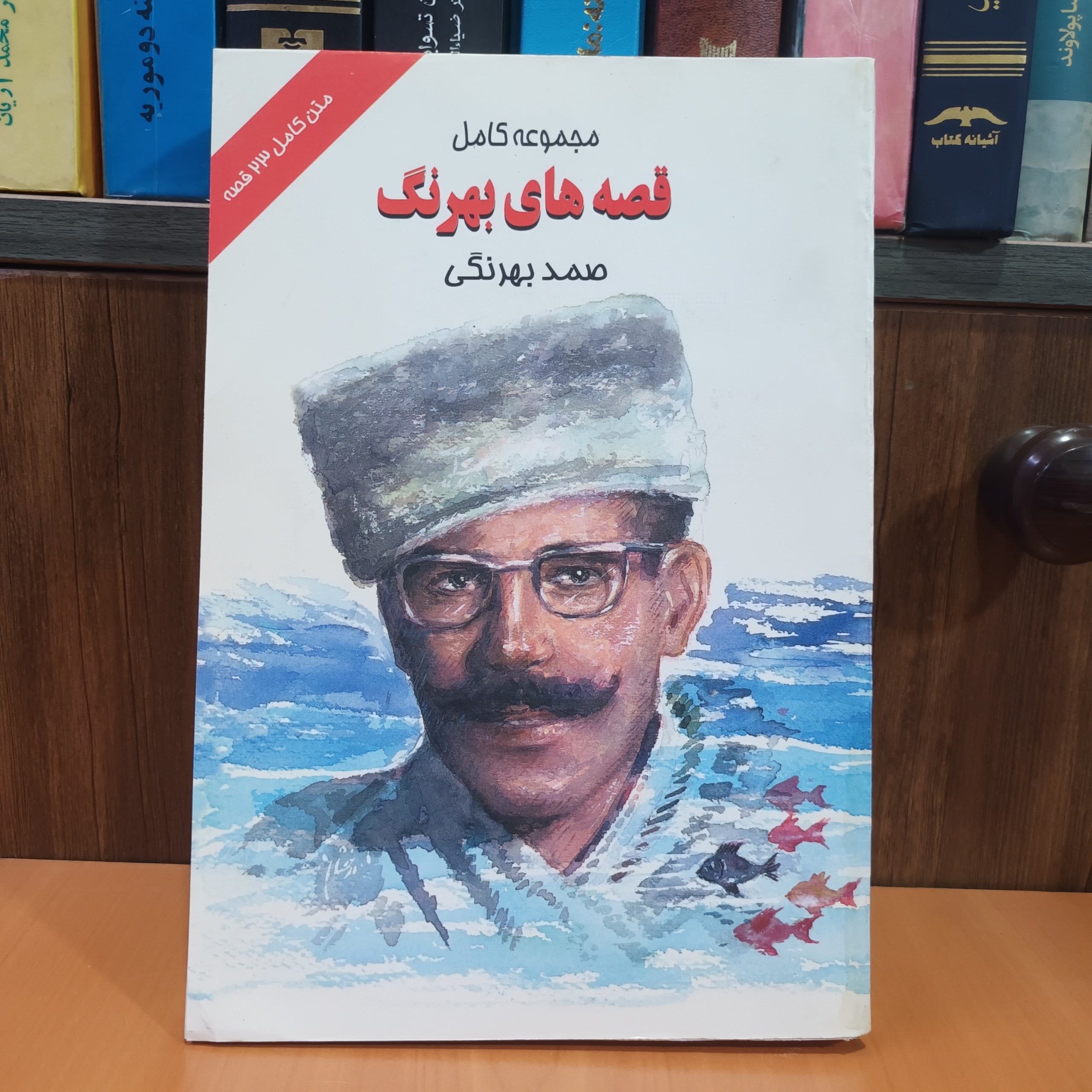 مجموعه کامل قصه های صمد بهرنگی